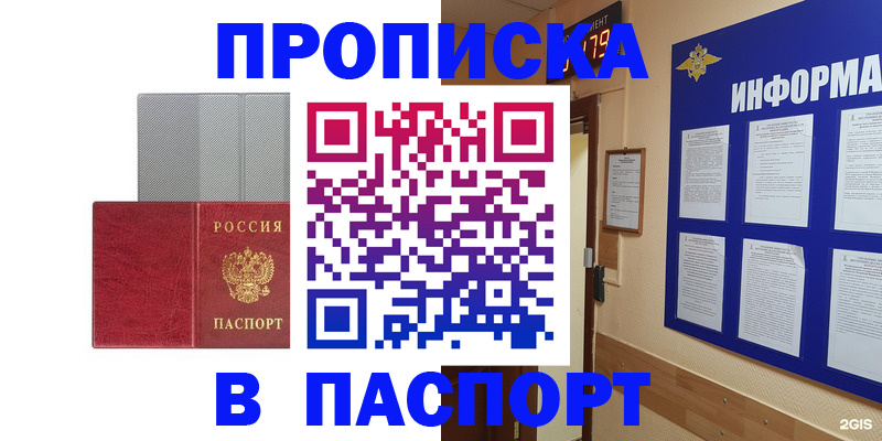 прописка штамп в Судогде